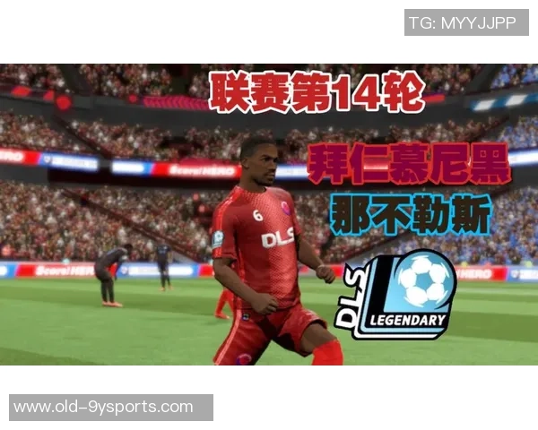 梦幻足球联盟官网全新体验开启尽享足球激情与策略对决